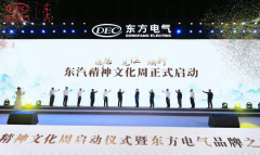东汽精神文化周启动仪式暨